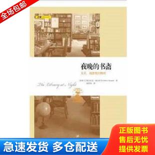 书斋 夜晚 加拿大 阿尔贝托·曼谷埃尔 社 正版 上海人民出版 库存书9787208103849
