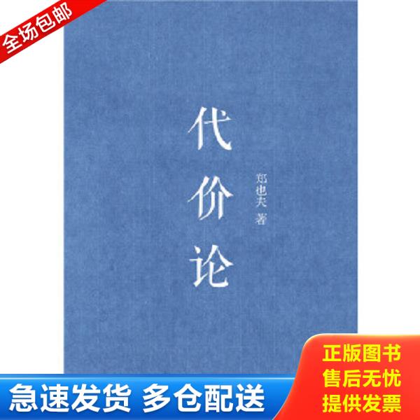 绝版书九成新 售价高于定价