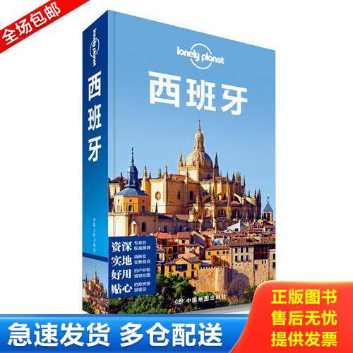 正版库存书孤独星球LonelyPlanet旅行指南系列 西班牙 9787503181696 [澳大利亚] 中国地图出版社 - 实物图