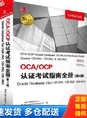 正版库存书9787302433828 OCAOCP认证考试指南全册（Oracle Database12c1Z0-0611Z0-06 [美]JohnWatson(OCM),RoopeshRamklass(OCM)