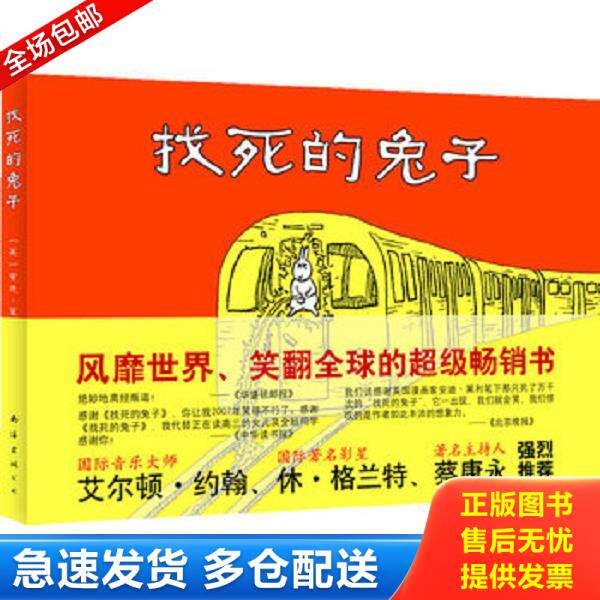 正版库存书9787544247757 找死的兔子 （英）莱利　著 南海出版公司