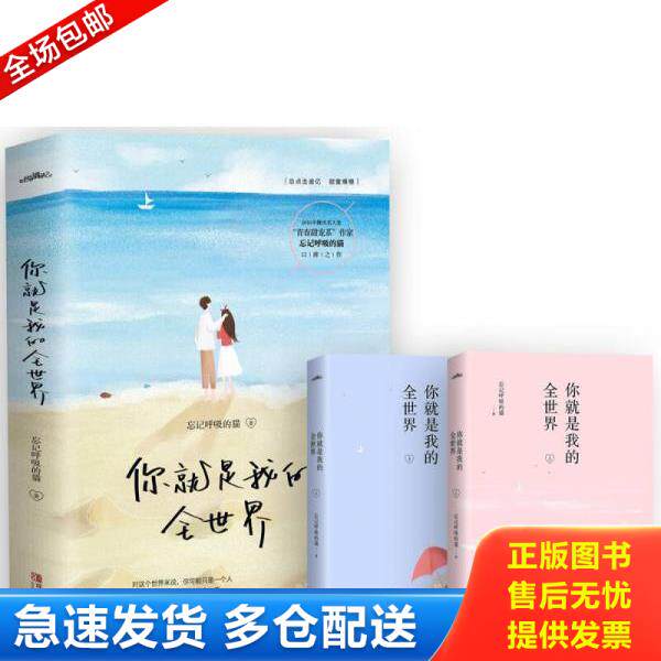 正版库存书9787555245841 实拍  你就是我的全世界 上 忘记呼吸的猫 青岛出版社