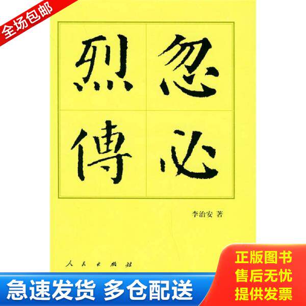 正版库存书忽必烈传 9787010043456 李治安著 人民出版社