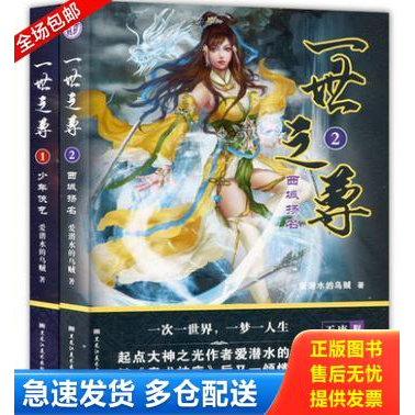 正版库存书一世之尊 2 西域扬名 爱潜水的乌贼 黑龙江美术出版社 9787531874348 爱潜水的乌贼 黑龙江美术出版社