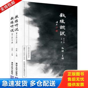 正版库存书教练听说上册 9787302459934 孙健 清华大学出版社