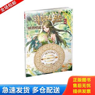 95新正版 绘 漫画创作组.DLSir 库存书9787556213771 买我 唐家三少 斗罗大陆外传 塑封 绝世唐门 正版 神界传说 著； 漫画版