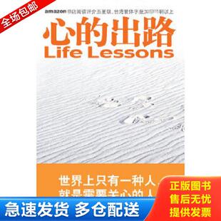 正版库存书9787801735508 心的出路 （美）罗斯,（美）凯思乐著,张美惠译 国际文化出版公司