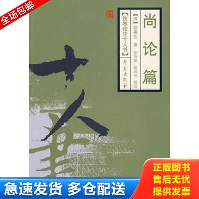 正版库存书《本草纲目》中国医学巨著 中药学医学书籍中草药书中药书籍尚论篇 [伤寒论注十人书]中草药图谱 畅销书籍尚论篇彩色图