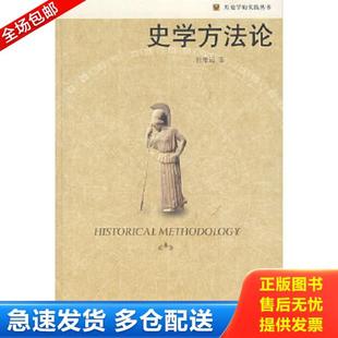 正版库存书9787301106624 史学方法论 杜维运著 北京大学出版社