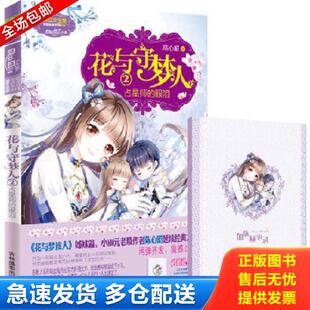 占星师 眼泪 陈心昭 正版 吉林摄影出版 花与守梦人2 著 社 库存书9787549823505