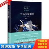 广西科学技术出版 正版 社 爱丽丝 ［澳］莉安·莫利亚提 库存书9787555106104 失忆