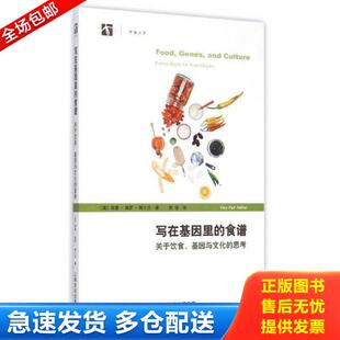 精美塑封 上海科学技术 写在基因里 秋凉 纳卜汉 现货 思考 基因与文化 食谱——关于饮食 库存书9787547827536 正版
