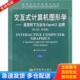 库存书9787040137248 高等教育出版 交互式 安杰尔 社 计算机图形学 正版