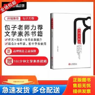 正版库存书9787510634093 文语方程式 包君成 主编 现代教育出版社