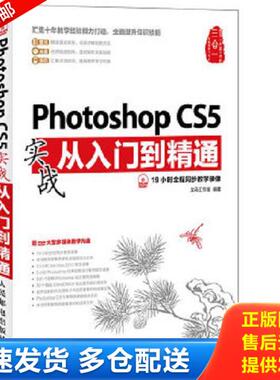 正版库存书9787115304551 PhotoshopCS5从入门到精通 实战 龙马工作室编 人民邮电出版社