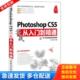库存书9787115304551 人民邮电出版 PhotoshopCS5从入门到精通 龙马工作室编 社 实战 正版