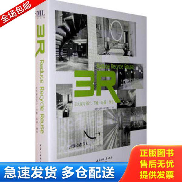 正版库存书9787560954257 3R亚太室内设计：节能&middot;环保&middot;绿色 （含光盘一张）精装 香港科讯国际出版有限公司编 华中科技大学出版