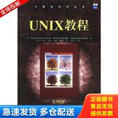 计算机科学丛书 UNIX教程 美 SyedMansoorSarwar著 社 正版 机械工业出版 库存书9787111119067