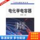 化学工业出版 正版 袁国辉主编 电化学电容器 社 库存书9787502582173