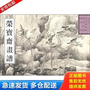 ：山水 荣宝斋出版 库存书9787500305361 社 龚贤绘 荣宝斋古代画谱 清 正版