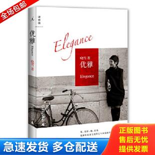 正版库存书9787549511525 优雅 晓雪 广西师范大学出版社