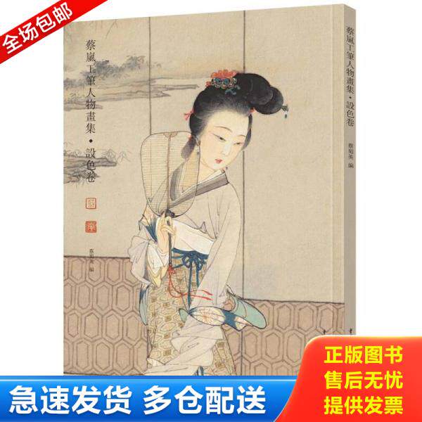 正版库存书9787229058531 【送笔墨碟】白描描摹本 仕女人物 中国工笔画仕女图谱基础训练篇强化提高篇绘画临摹本入门零基础教材超