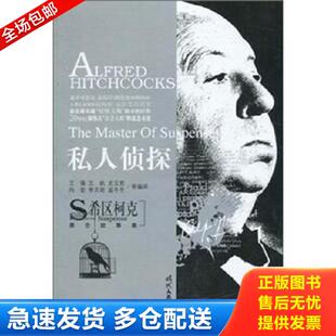正版库存书9787538725469 私人侦探  王强编 时代文艺出版社 王强 时代文艺出版社