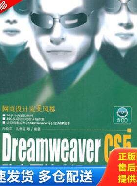 正版库存书9787302250357 DreamweaverCS5动态网站建设ASP篇 孙良军,刘贵国　等编著 清华大学出版社