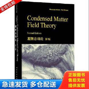正版库存书9787510095559 凝聚态场论 [美]Alexander（A.阿尔特兰）、Ben 世界图书出版公司