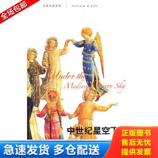 正版库存书9787108035394 中世纪星空下 (日)阿部谨也 生活.读书.新知三联书店