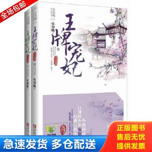库存书9787543696129 青岛出版 王牌宠妃终结篇下 著 社 安知晓 正版