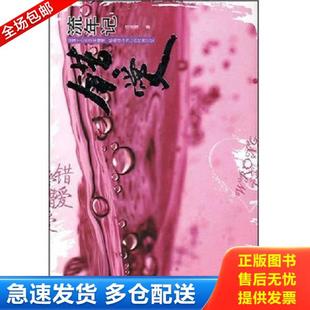任落落著 正版 庫存書9787536053618 流年記 社 花城出版