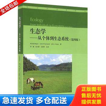正版库存书生态学 从个体到生态系统（第四版） 9787040435566 李博张大勇王德华主译 高等教育出版社