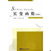 实变函数 第二版 张建平 正版 东南大学出版 9787564149864 丘京辉编 社 包邮