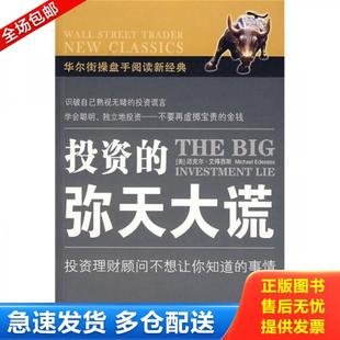 牛小婧 社 投资 中国青年出版 周晓梅译 宋晶 艾得西斯著 美 弥天大谎 库存书9787500676225 正版