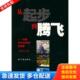 法国电力公司著 从起步到腾飞 孙旭 唐泓等译 社 正版 原子能出版 库存书9787502224097
