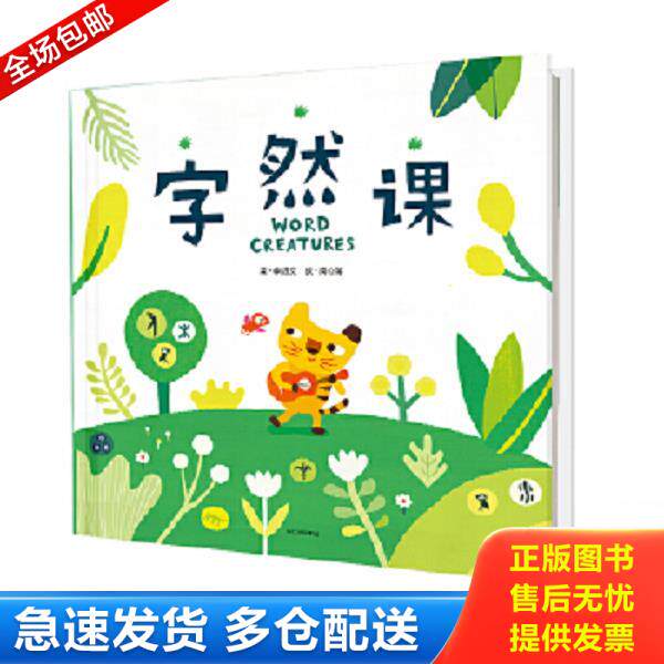 正版库存书9787508674827 字然课 李进文 中信出版社