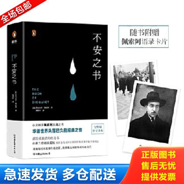 正版库存书9787505745704 不安之书 (葡)费尔南多·佩索阿著 中国友谊出版公司