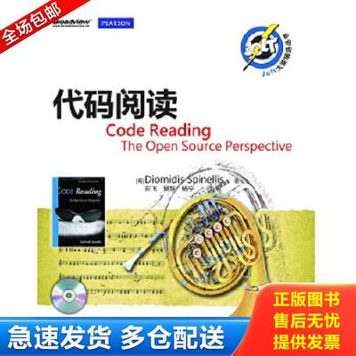 正版库存书9787121174810 代码阅读 DiomidisSpinellis(季奥米季斯·斯宾耐立思) 电子工业出版社