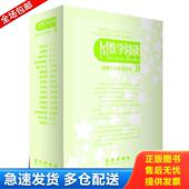 适用于小学低年段 长春出版 库存书9787544524858 社 等编著 数学阅读 瑞安·罗伯特 正版 全16册