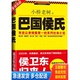 中国城市出版 正版 小桥老树 巴国侯氏 社 库存书9787507428926