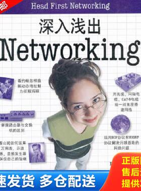 正版库存书9787121145377 深入浅出Networking （美）安德森,（美）班纳带蒂　著,徐定翔　译 电子工业出版社