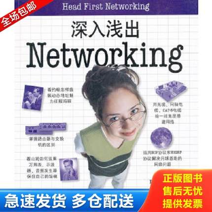 正版库存书9787121145377 深入浅出Networking （美）安德森,（美）班纳带蒂　著,徐定翔　译 电子工业出版社