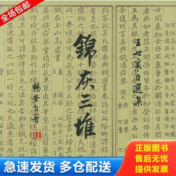 正版库存书锦灰三堆 9787108022363 王世襄著 生活.读书.新知三联书店