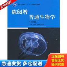 正版包邮9787040250589【89成新笔记择优发】 陈阅增普通生物学（第3版） 陈守良 高等教育出版社