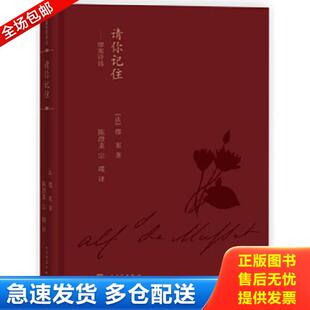 正版库存书9787020120147 蓝色花诗丛·请你记住:缪塞诗选 缪塞 人民文学出版社