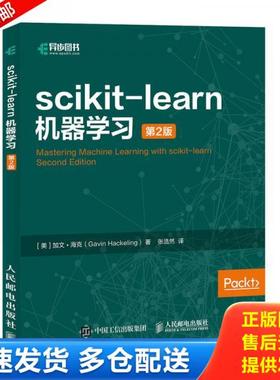 正版库存书9787115503404 scikit-learn机器学习第2版 [美]加文·海克（GavinHackeling） 人民邮电出版社