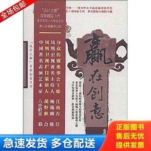 库存书9787807476962 深圳出版 赢在创意 林纳 发行集团 孙松涛 正版