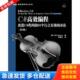 高效编程：改进C 代码 50个行之有效 正版 办法第2版 库存书9787115240415