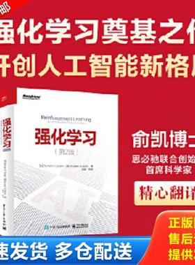 正版库存书9787121295164 强化学习（第2版） RichardS.Sutton